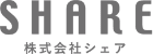 株式会社シェア