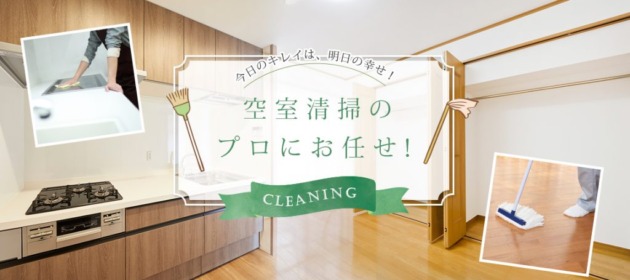 検索にて 浜松市 空室クリーニングで1位に!
