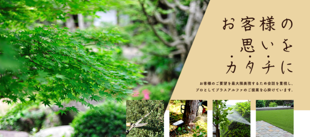 2件庭のお手入れについてHP経由でお問い合わせを頂いた