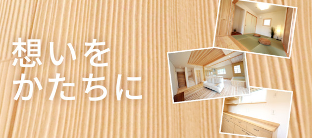 以前にホームページを更新してもらってから施工のお問い合わせがあったよ