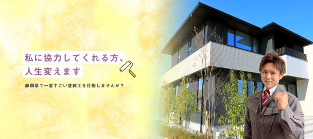 求人の応募があって即採用したよ！