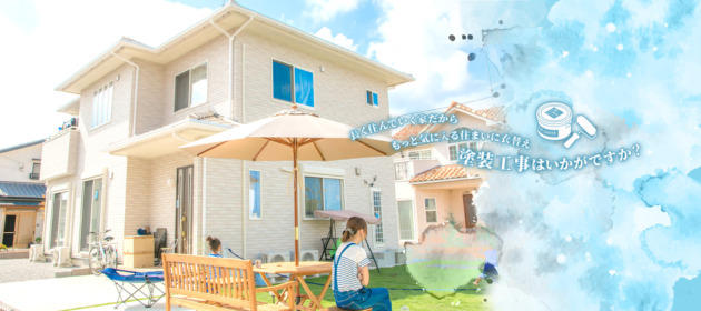 HPからマンション丸ごと改修工事の依頼が決まったよ！