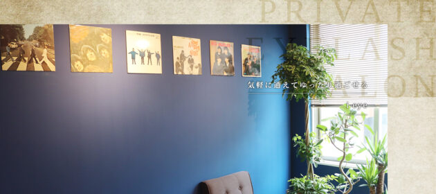 HPから来ていただいたお客様でサロンを回していけてます！