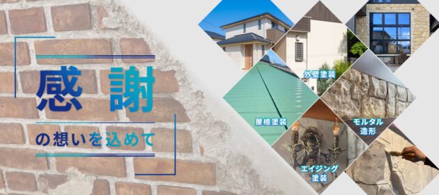 HPから大型案件、そして口コミに繋がったよ!