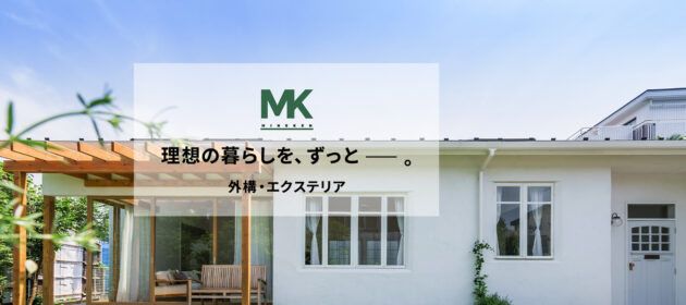 HPから現場調査の依頼に繋がったよ!