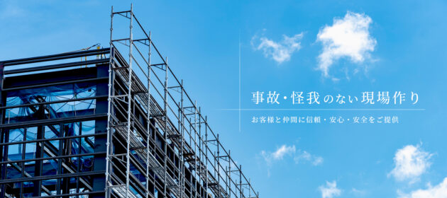 秋田県の会社から足場工事の依頼が来ました!