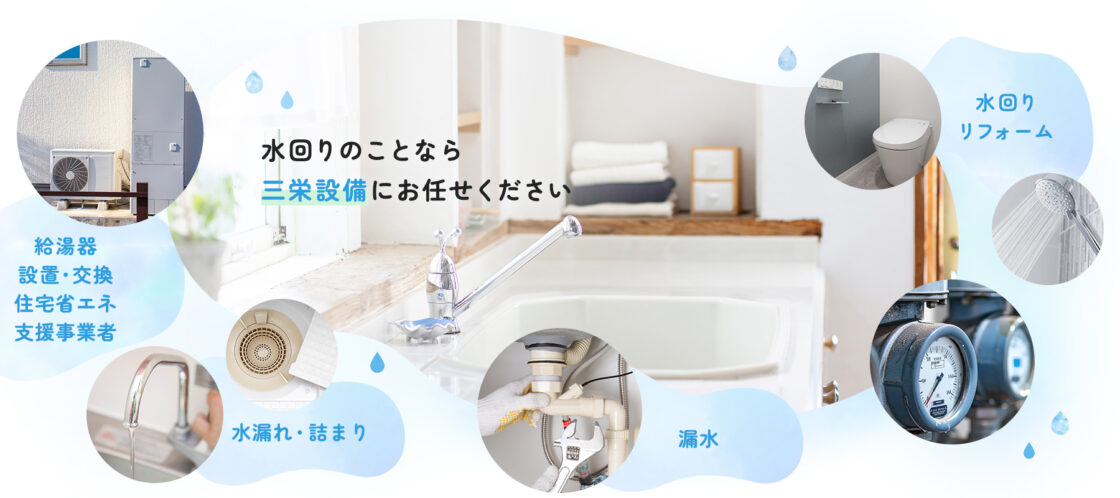 漏水工事の問い合わせが3、4件来ました