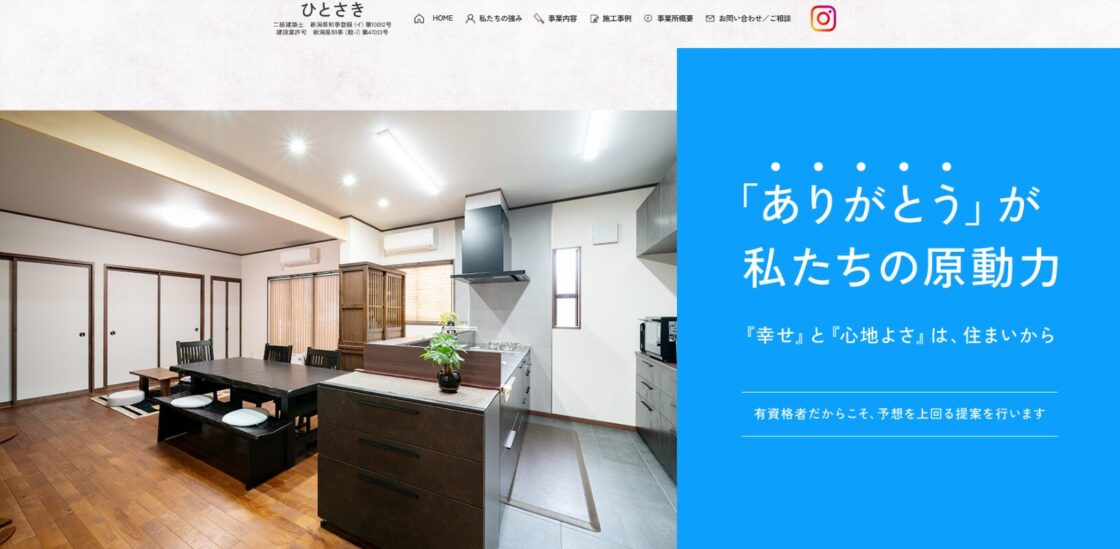 約1年程でホームページ代金を回収できるほどの売り上げが出ました!