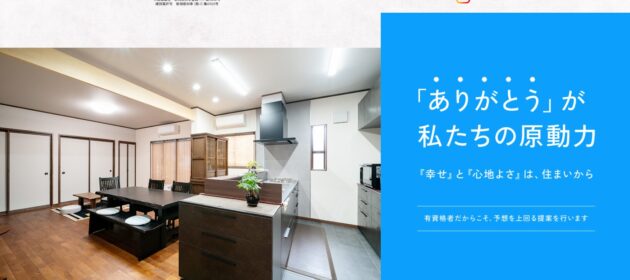 約1年程でホームページ代金を回収できるほどの売り上げが出ました！