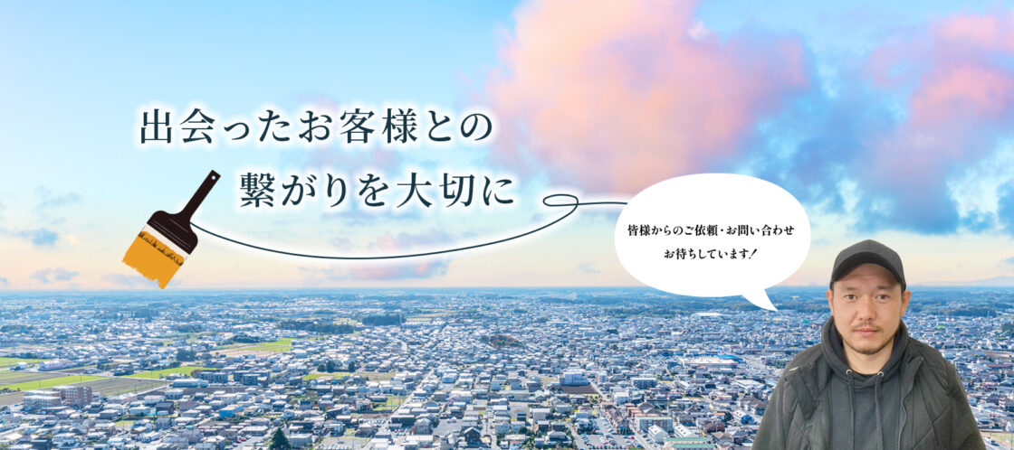 検索1位の効果を実感しています！