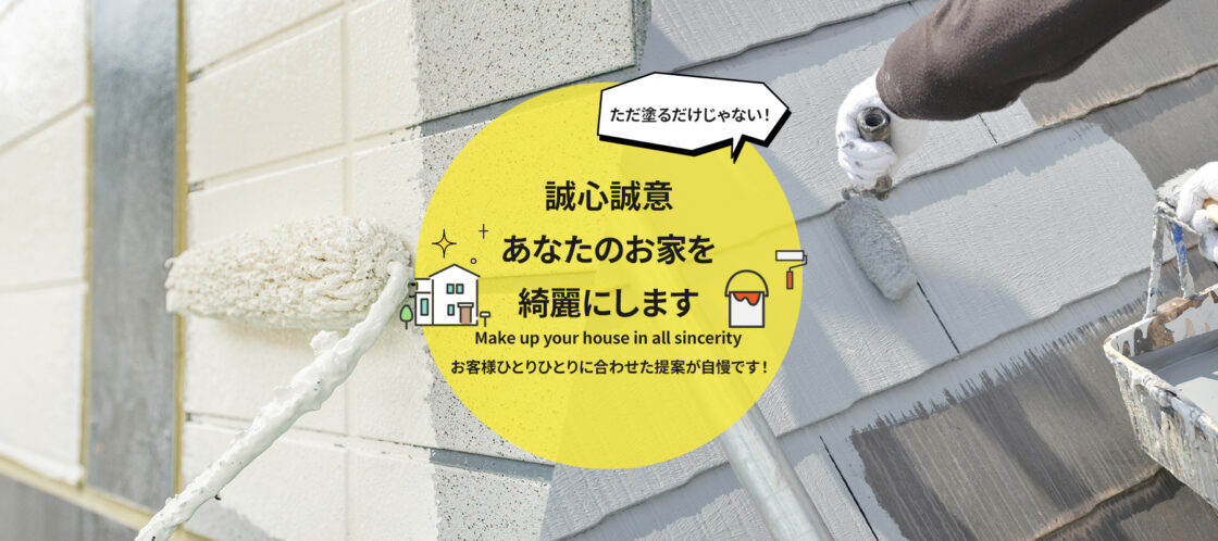 満足度の高い受注に繋がりました