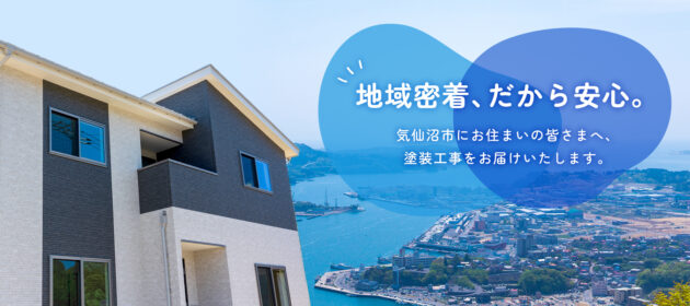 外壁塗装＋屋根塗装の依頼を受けられました！