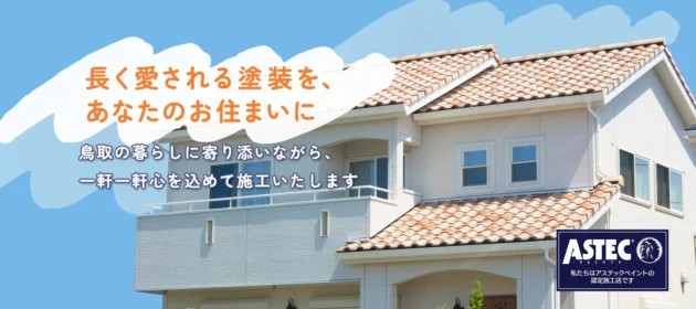 ホームページから150万円の工事受注につながりました！