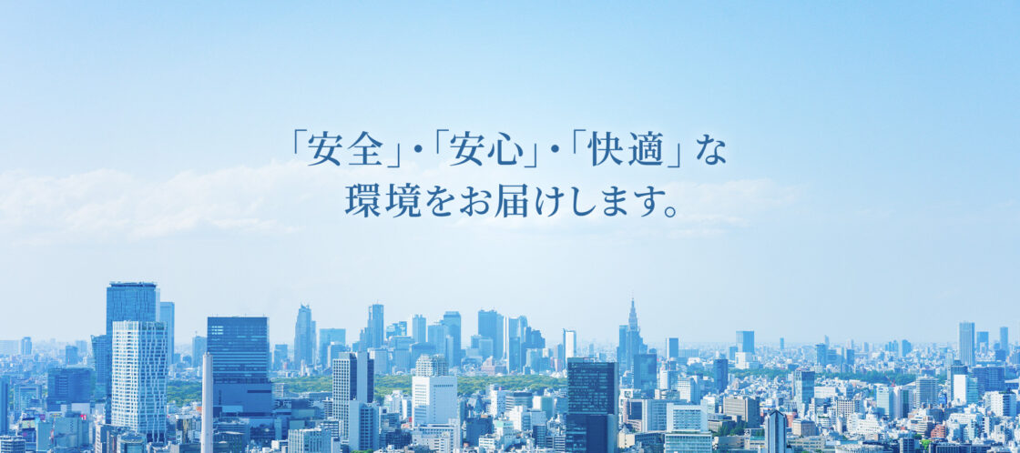 不動産管理会社様よりお問い合わせをいただきました!