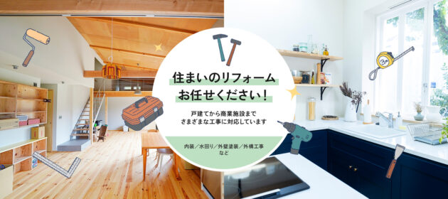 工務店さんから工事2件の打診が入りました！