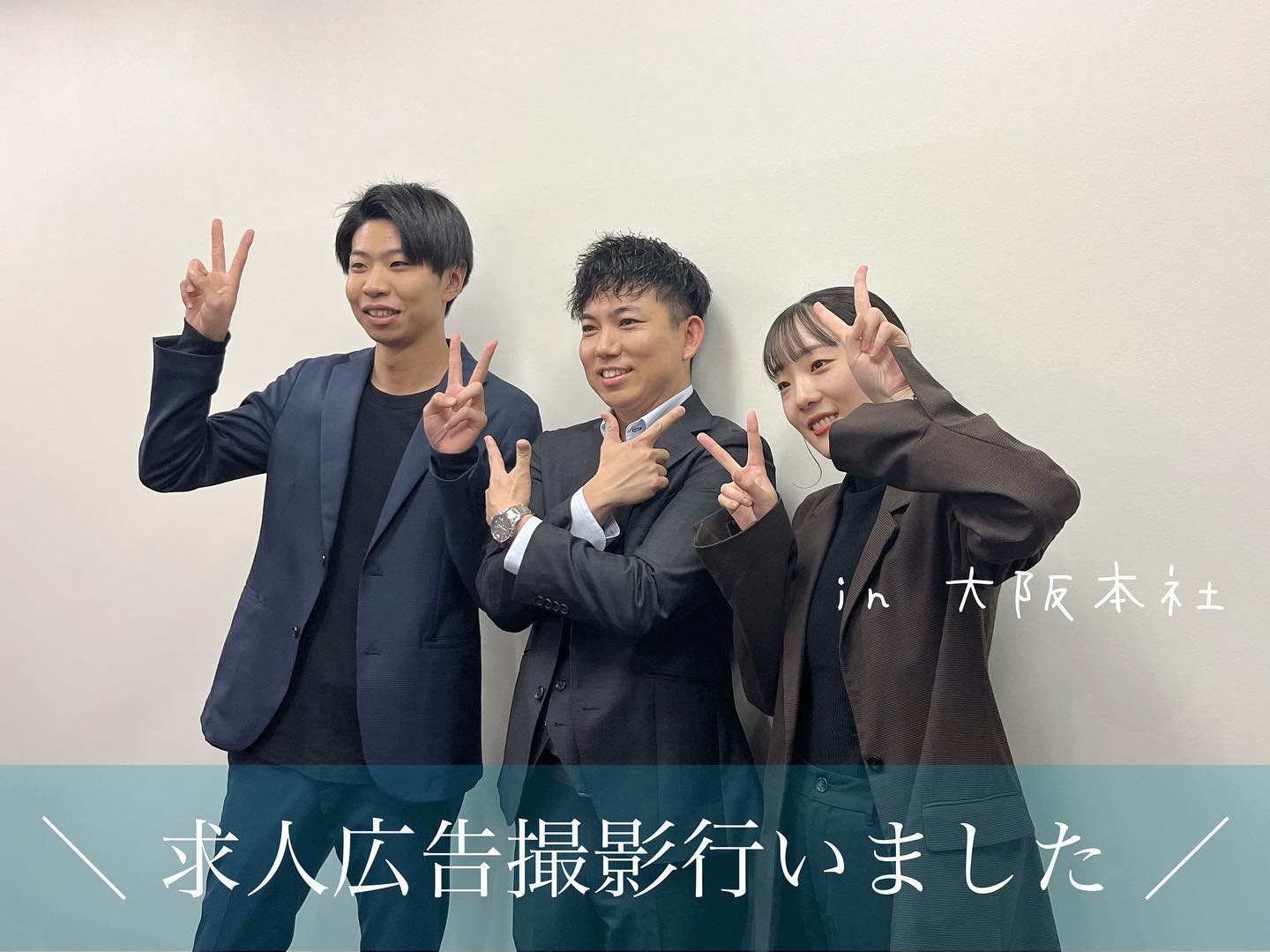 【リクナビNEXT】求人広告撮影に密着