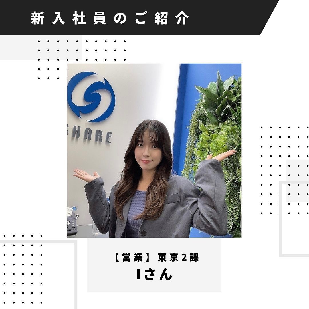 新入社員のご紹介