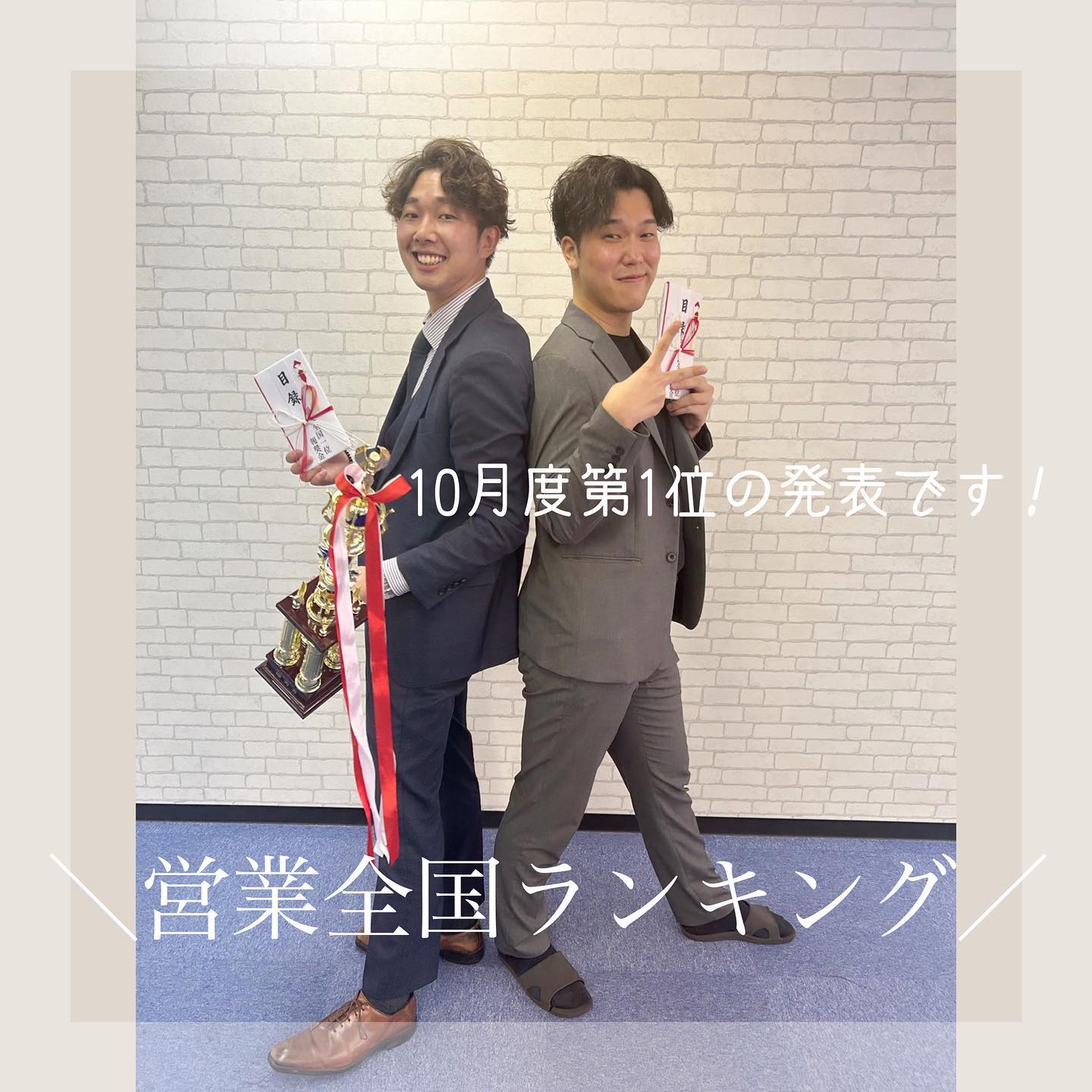 10月営業ランキング発表！